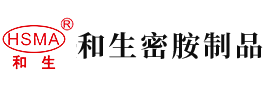 想日欧美大黑逼安徽省和生密胺制品有限公司